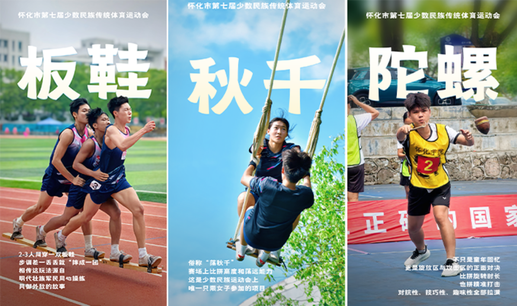 海报丨九张图告诉你，怀化市第七届少数民族传统体育运动会比些什么？