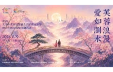 凝聚企业合力，点亮甜蜜消费新场景——“芙蓉浪漫・爱如浏水” 七夕主题活动在TX长沙年轻力中心启动