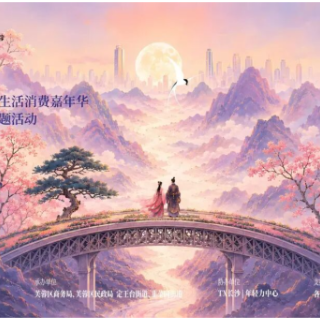凝聚企业合力,点亮甜蜜消费新场景——“芙蓉浪漫・爱如浏水” 七夕主题活动在TX长沙年轻力中心启动