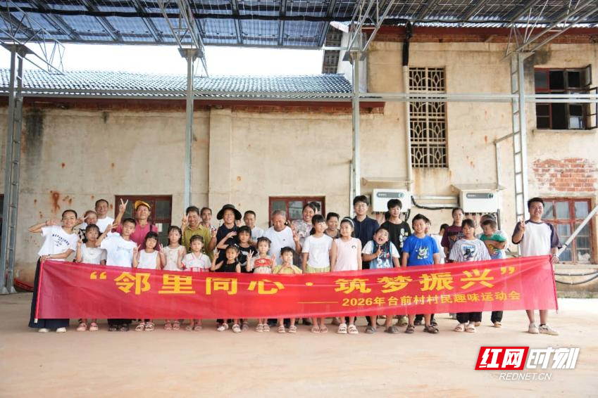 台前村“邻里同心·筑梦振兴”村民运动会合影