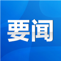 永州六届市委审计委员会第八次会议召开