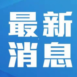 江华县委理论学习中心组举行2026年第8次集体（扩大）学习