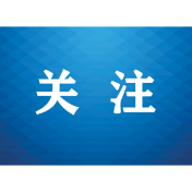既护山河，且惠民生