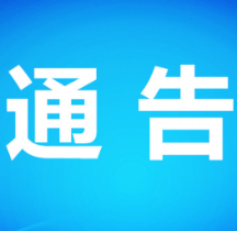 邵阳市关于公开征集涉黑涉恶违法犯罪线索的通告
