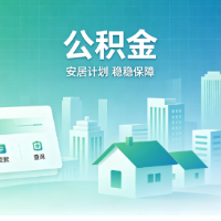 公积金条例迎二十余年来最大调整，湖南多项政策已提前落地