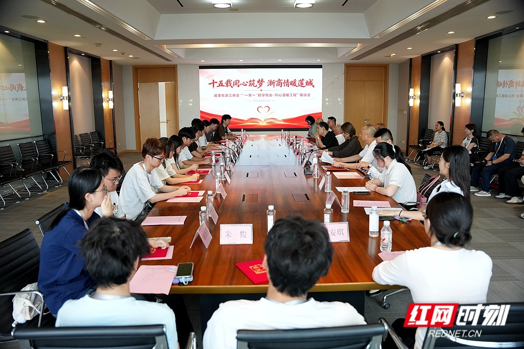 十五载助学路 湘潭市浙江商会照亮955名困难学子求学之路 