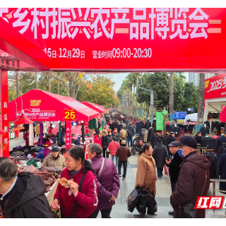 2026湘潭乡村振兴农产品博览会即将启幕