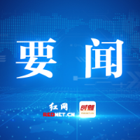 中共株洲市委寄语全市人民