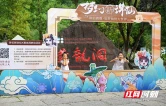 跨界互动双向赋能，黄龙洞携手《梦幻新诛仙》解锁文旅破圈新玩法
