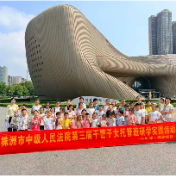 株洲中院托管班为干警子女打造“行走的课堂”
