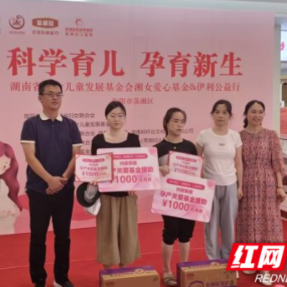 蒸湘区:暖心公益护母婴,科学育儿伴新生