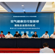 环保交付看美迪，美迪装饰被评为空气健康交付型装修首批签约企业