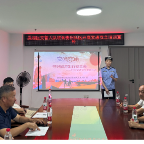 守好旅游出行安全关 蒸湘交警进社区话平安