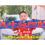 视频丨为这份热爱点赞！益阳球迷10天徒步400余公里奔赴郴州为益阳队加油助威
