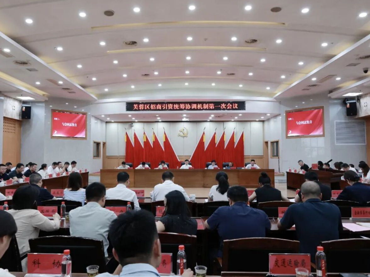 芙蓉区召开招商引资统筹协调机制第一次会议及八月“企业服务日”座谈会