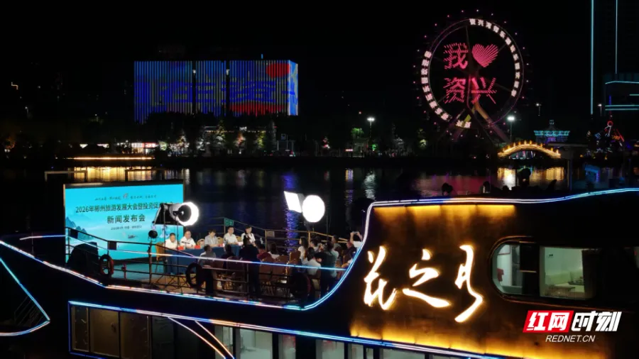 9月15日启幕 资兴诚邀全国游客共赴山水之约