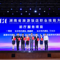 一线服务人才“秀绝活” 2026湖南旅游饭店职业技能大赛闭幕