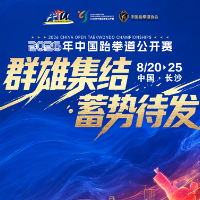 九宫格海报｜中国跆拳道公开赛：群雄集结蓄势待发
