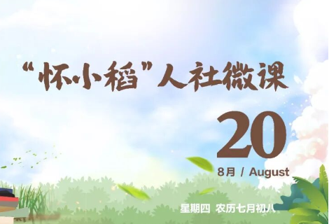【怀小稻人社微课第844期】实行综合计算工时工作制的，加班时长有没有相关限制？