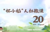 【怀小稻人社微课第844期】实行综合计算工时工作制的，加班时长有没有相关限制？