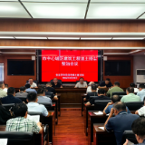 筑牢工地“防尘墙”守护城市好空气|张家界召开中心城区建筑工程渣土扬尘整治工作会议