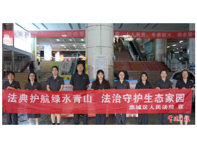 全国生态日 鼎城区人民法院“典”护绿水青山