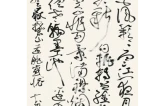 艺评丨蒋新建：墨涌潇湘 紫气横秋