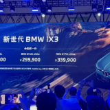 新世代BMW iX3长轴距版售26.99万元起