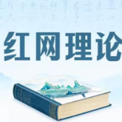 国有企业纪委内设机构自身建设的策略研究