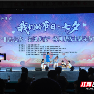 炎陵县:七夕佳节传新风 文明理念入人心