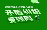 关于新化县开展教育领域和退役军人领域矛盾纠纷受理周的通告