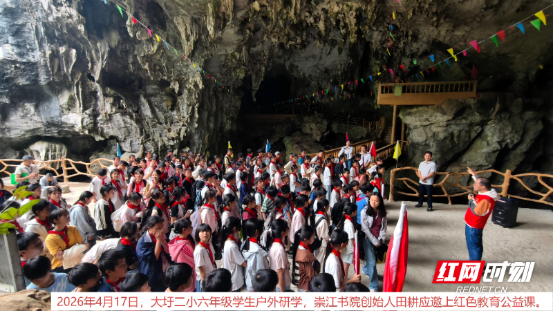 2026年4月17日,大圩二小户外研学,崇江书院创始人田耕应邀上红色教育公益课。.jpg