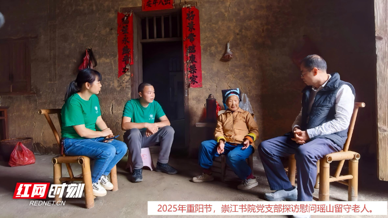 2025年重阳节前夕,崇江书院党支部探访慰问留守老人.jpg