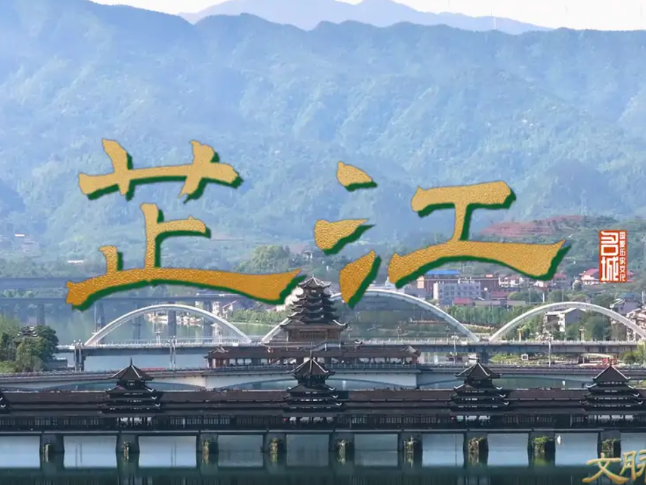 文脉春秋·芷江