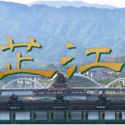 文脉春秋·芷江