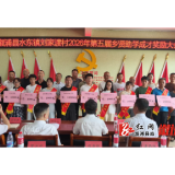 金秋助学 筑梦启航——水东镇刘家渡村17名优秀学子喜获表彰