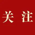 @岳塘居民 发现消防安全隐患扫码举报，可得奖励