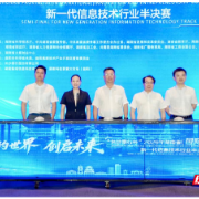 新一代信息技术行业半决赛益阳开赛 72支科创队伍携“硬核”项目亮相