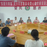 资兴市:汇聚桑梓力量 一对一精准帮扶纾解学子求学困境