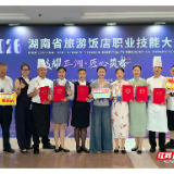 湖南省旅游饭店职业技能大赛落幕  郴州竹园宾馆选手载誉而归