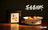 寻味桑植 |茶香基围虾