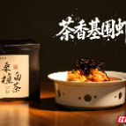 寻味桑植 |茶香基围虾