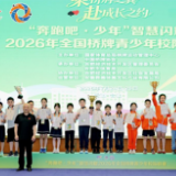 长沙小将斩获全国桥牌季军 刷新湖南历史最佳