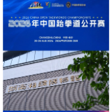 刚柔并济！当跆拳道与湘绣相逢 解锁湖湘文化别样打开方式