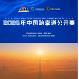 长沙，我们来啦！2026年中国跆拳道公开赛火热开赛