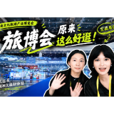 Vlog丨湘绣、土家织锦、江永女书……我们在旅博会被非遗“硬控”