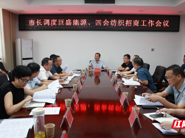 祁阳：向子顺主持召开园区招商引资工作调度会议