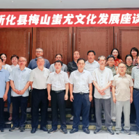 湘南学院学者献计梅山文化研究