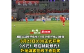 视频丨湘超大战来怀化啦！8月23日9:08大麦网正式开票，外地游客在线下也能买