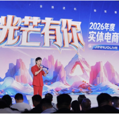 2026年度实体电商行业峰会长沙启幕 千余品牌集结共谋行业新增长极
